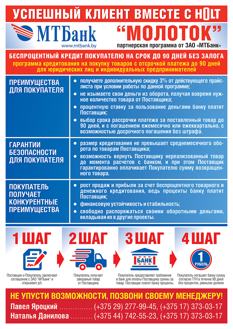Программа МОЛОТОК