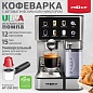 Кофеварка HOLT HT-СM-013