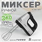 Миксер HOLT HT-MX-003	