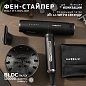 Фен-стайлер Holt HT-HDS-001